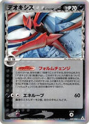 Deoxys (Delta Species) - 037/052 (037/052) - Holon Phantom