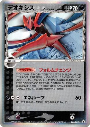 Deoxys (Delta Species) - 037/052 (037/052) - Holon Phantom
