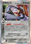 Deoxys (Delta Species) - 047/052 (047/052) - Holon Phantom