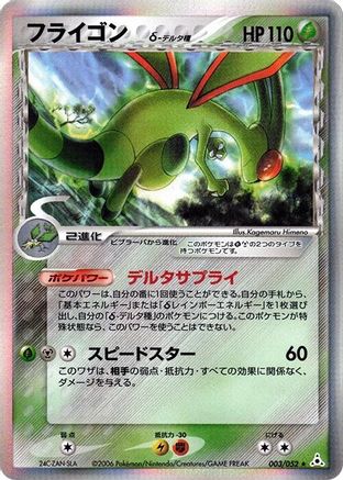 Flygon (Delta Species) (003/052) - Holon Phantom