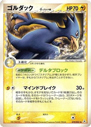 Golduck (Delta Species) (019/052) - Holon Phantom