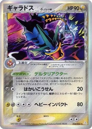 Gyarados (Delta Species) (024/052) - Holon Phantom