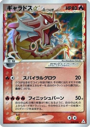 Gyarados Star (Delta Species) (008/052) - Holon Phantom