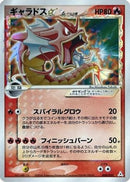 Gyarados Star (Delta Species) (008/052) - Holon Phantom