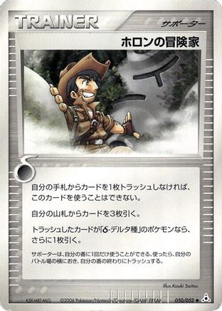 Holon Adventurer (050/052) - Holon Phantom