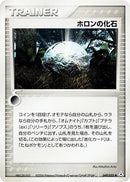 Holon Fossil (049/052) - Holon Phantom
