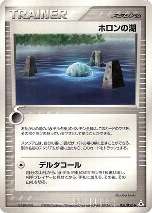 Holon Lake (051/052) - Holon Phantom