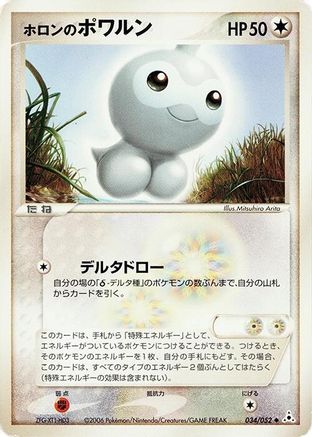 Holon's Castform (034/052) - Holon Phantom
