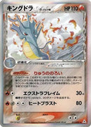 Kingdra (Delta Species) (011/052) - Holon Phantom