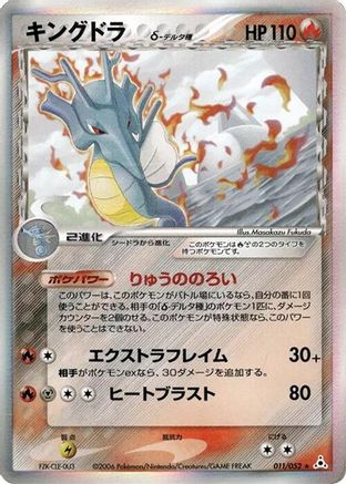 Kingdra (Delta Species) (011/052) - Holon Phantom