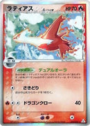 Latias (Delta Species) (010/052) - Holon Phantom