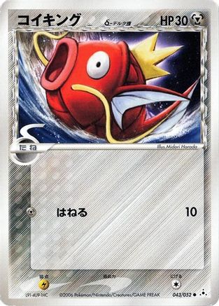 Magikarp (Delta Species) (043/052) - Holon Phantom