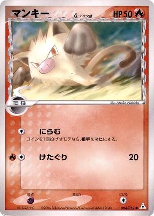 Mankey (Delta Species) (004/052) - Holon Phantom