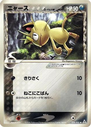 Meowth (Delta Species) (038/052) - Holon Phantom
