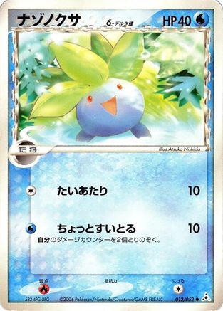 Oddish (Delta Species) (012/052) - Holon Phantom