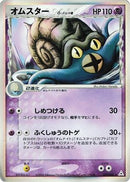 Omastar (Delta Species) (027/052) - Holon Phantom