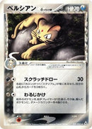Persian (Delta Species) (039/052) - Holon Phantom