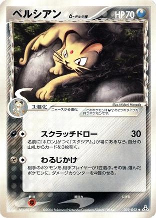 Persian (Delta Species) (039/052) - Holon Phantom
