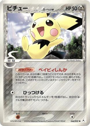 Pichu (Delta Species) (044/052) - Holon Phantom