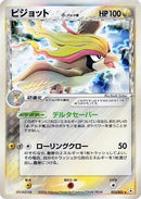 Pidgeot (Delta Species) (023/052) - Holon Phantom