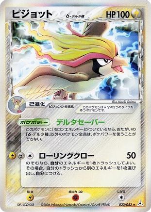 Pidgeot (Delta Species) (023/052) - Holon Phantom