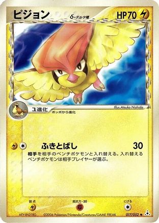 Pidgeotto (Delta Species) (017/052) - Holon Phantom