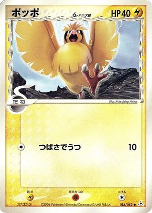 Pidgey (Delta Species) (016/052) - Holon Phantom