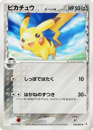 Pikachu (Delta Species) (041/052) - Holon Phantom