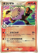 Primeape (Delta Species) (005/052) - Holon Phantom