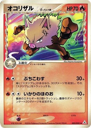 Primeape (Delta Species) (005/052) - Holon Phantom