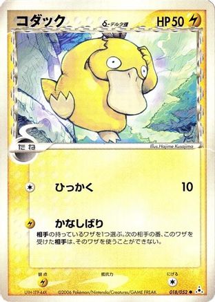 Psyduck (Delta Species) (018/052) - Holon Phantom