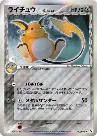 Raichu (Delta Species) (042/052) - Holon Phantom