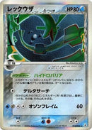 Rayquaza (Delta Species) (015/052) - Holon Phantom