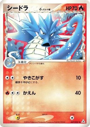 Seadra (Delta Species) (007/052) - Holon Phantom