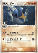 Sharpedo (Delta Species) (032/052) - Holon Phantom