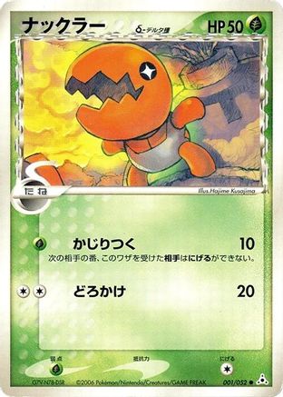 Trapinch (Delta Species) (001/052) - Holon Phantom