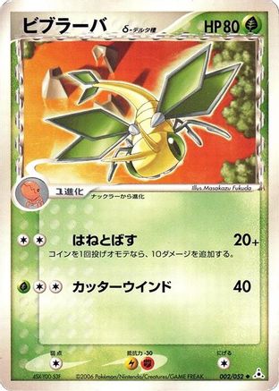 Vibrava (Delta Species) (002/052) - Holon Phantom