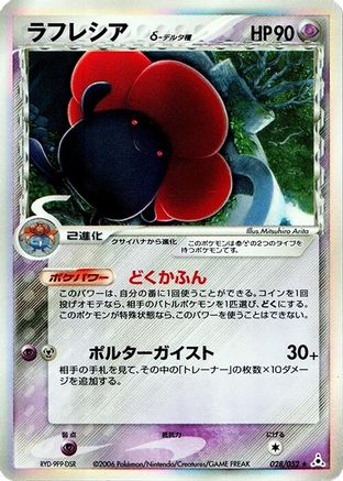 Vileplume (Delta Species) (028/052) - Holon Phantom