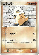 Cubone (052/086) - Holon Research Tower