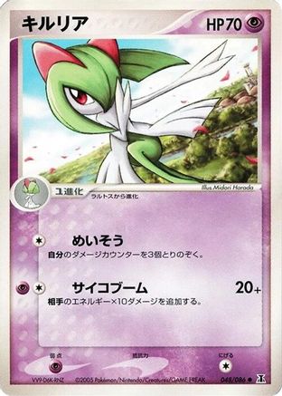 Kirlia (048/086) - Holon Research Tower