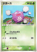 Koffing (005/086) - Holon Research Tower