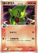 Larvitar (Delta Species) (013/086) - Holon Research Tower