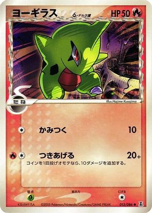 Larvitar (Delta Species) (013/086) - Holon Research Tower
