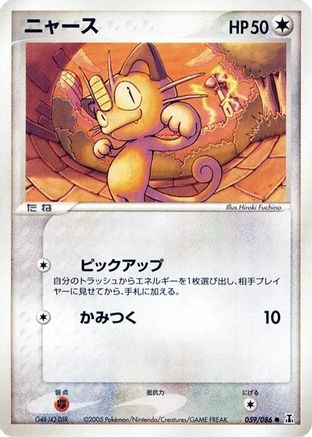 Meowth (059/086) - Holon Research Tower
