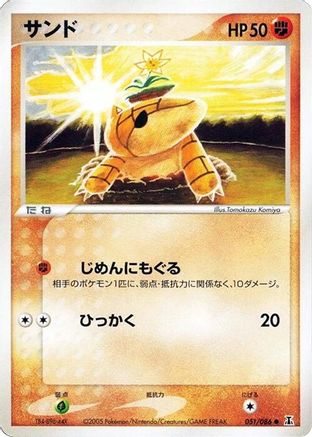 Sandshrew (051/086) - Holon Research Tower