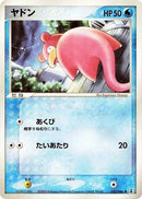 Slowpoke (022/086) - Holon Research Tower