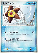 Staryu (023/086) - Holon Research Tower