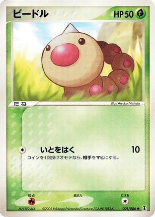 Weedle (001/086) - Holon Research Tower