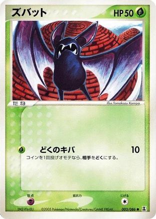 Zubat (003/086) - Holon Research Tower