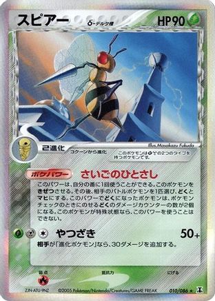 Beedrill (Delta Species) (010/086) - Holon Research Tower